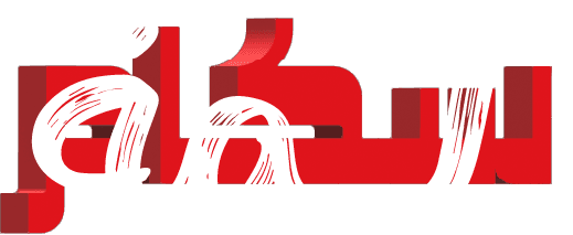 العيد مع سكام