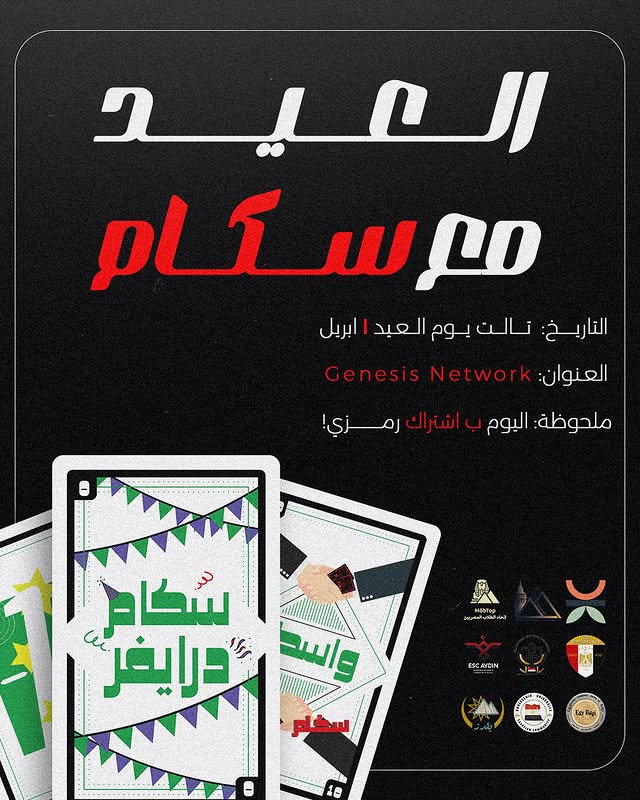 عرض فيديو العيد مع سكام